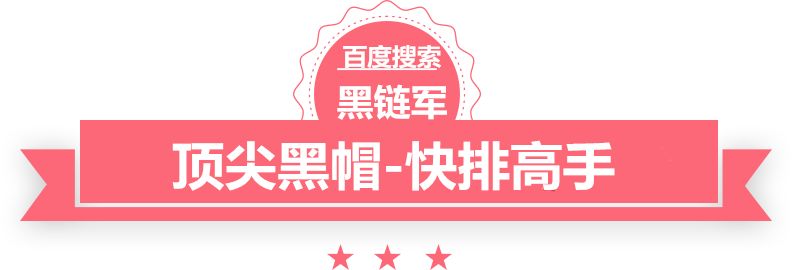 澳门精准正版免费大全14年新seo黑帽培训